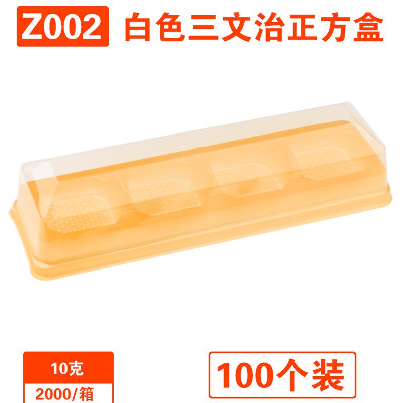 Z002四格4格4粒西点蛋糕吸塑包装盒雪媚娘盒点心盒麻糬盒糯米糍盒