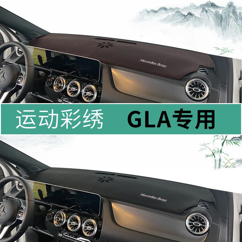 适用奔驰GLA汽车中控台避光垫工作台内饰防滑防晒铺垫遮阳仪表盘