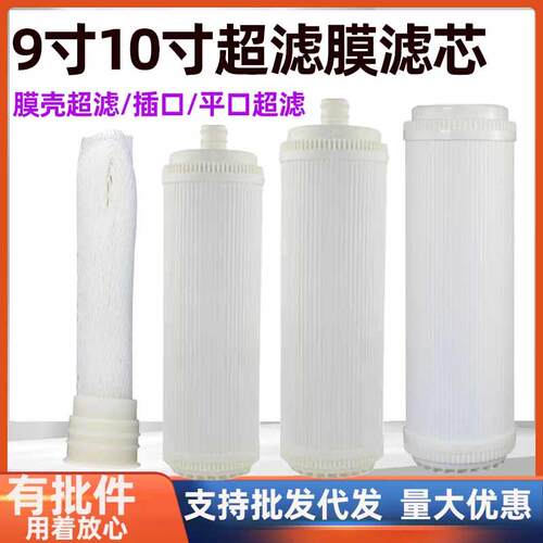 净水器插入式滤芯9/10寸超滤膜A6A4 J1205纯净水机配件过滤膜通用