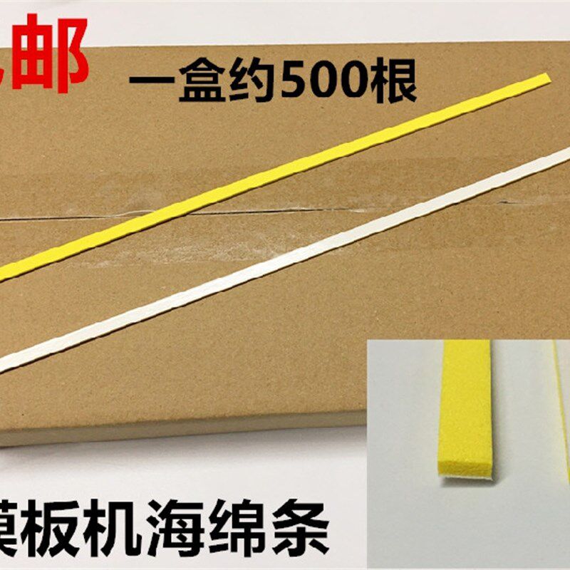 包邮海绵条服装模版机模板机耗材挡边条背胶双面胶定位过胶泡棉条