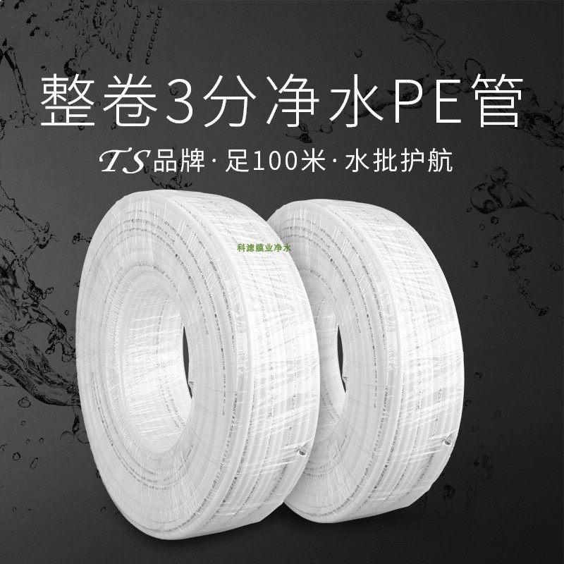 新款净水器商用无桶纯水机RO机配件3分PE水管100米整卷通用包邮