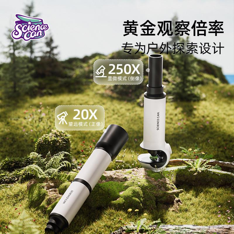 科学罐头光学显微镜望远镜二合一 250倍儿童便携式科学实验工具