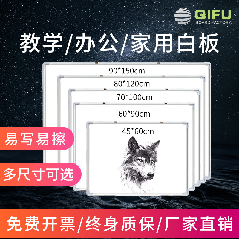 齐富白板写字板黑板商用家用挂式可移除墙贴办公书写儿童画板可擦