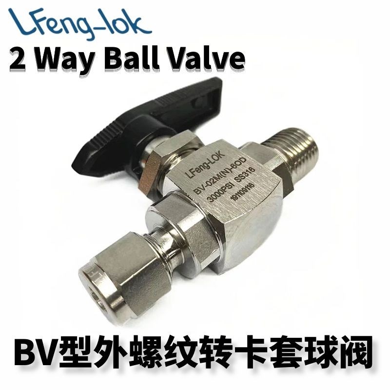 316不锈钢BV直线型外螺纹转卡套式球阀 直通式外螺纹卡套球阀