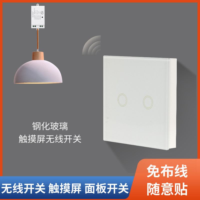 随意贴开关灯触摸屏免布线懒人无线遥控器家用吸顶灯具电源控制器