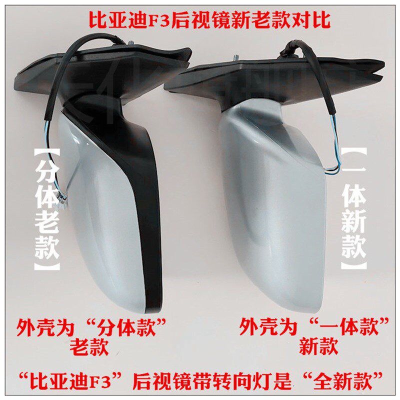 适用比亚迪F3倒车镜总成比亚迪L3 F3R车外后视镜左右反光镜配件