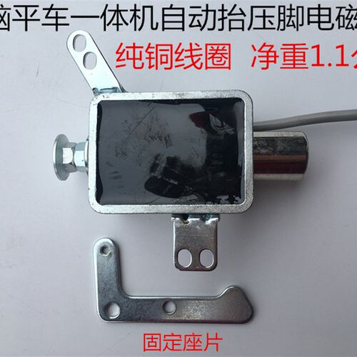 包邮电脑平车通用自动抬压脚电磁铁 一体机自动起压脚电磁阀
