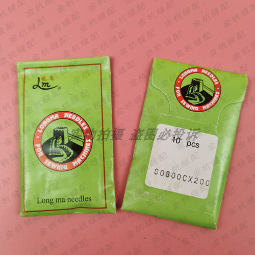 GK35/2C/6/8封包机 缝包机 GK68-2龙马牌机针 80800C*230*250*300