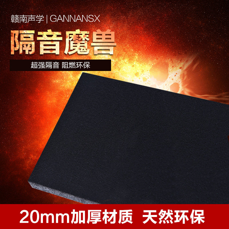 新品超强隔音王 衣柜墙体高密度隔音毡 地面减震三层复合隔音棉毡