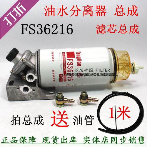 FS36241油水分离器总成滤座货车康铲车装载机明斯柴油滤清器配件