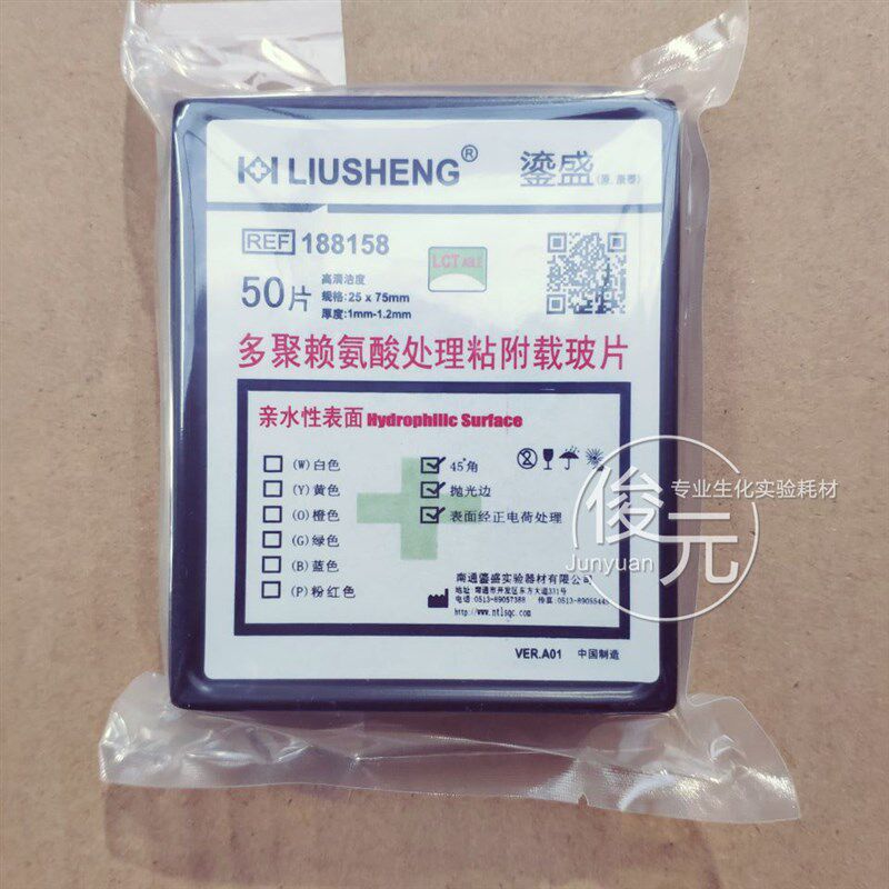 鎏盛多聚赖氨酸载玻片188158粘附白色正电荷188105免疫组化防脱 - 实物图