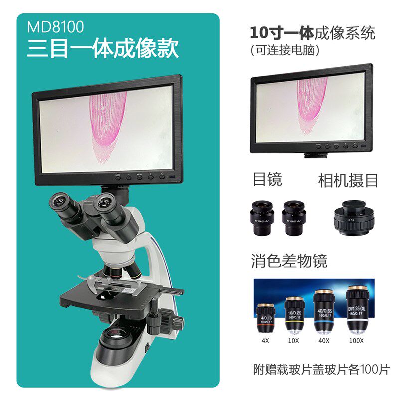 研究级高倍接电脑生物显微镜高校教学老师学生初中生水产观察细胞