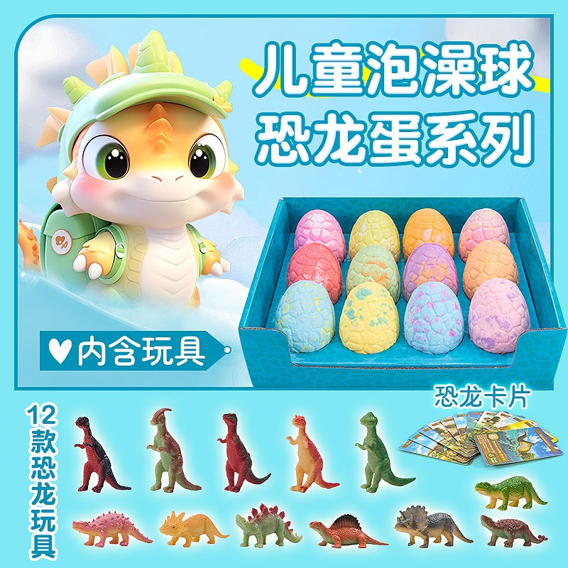 Narberr儿童泡澡球恐龙蛋玩具浴缸洗澡浴球泡泡浴花宝宝沐浴球