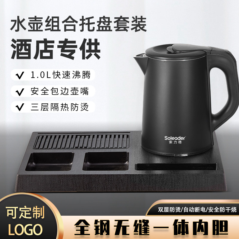 酒店专用电热水壶0.8L组合托盘宾馆1.2烧水壶304不锈钢民宿开水壶