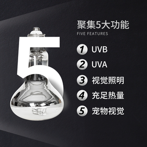 reptizoo瑞皮爬宠全光谱太阳灯uva+uvb灯爬虫蜥蜴陆乌龟晒背加热