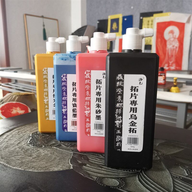 拓片专用彩色墨汁朱砂墨金色宝蓝色乌金拓黑亮朱拓碑帖瓦当墓志木