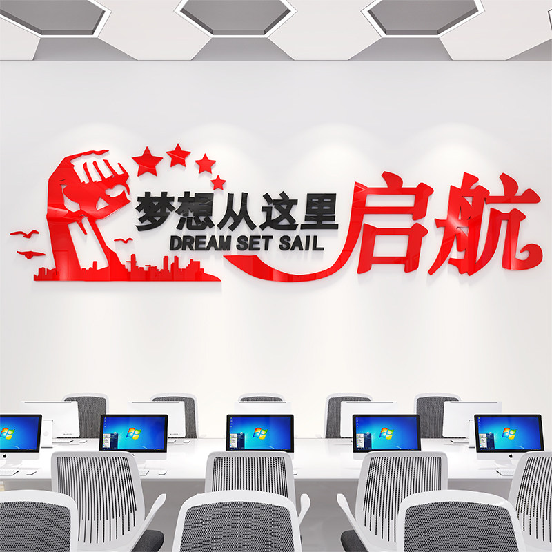 企业文化墙公司励志标语教室学校3d立体亚克力办公室墙面贴画装饰