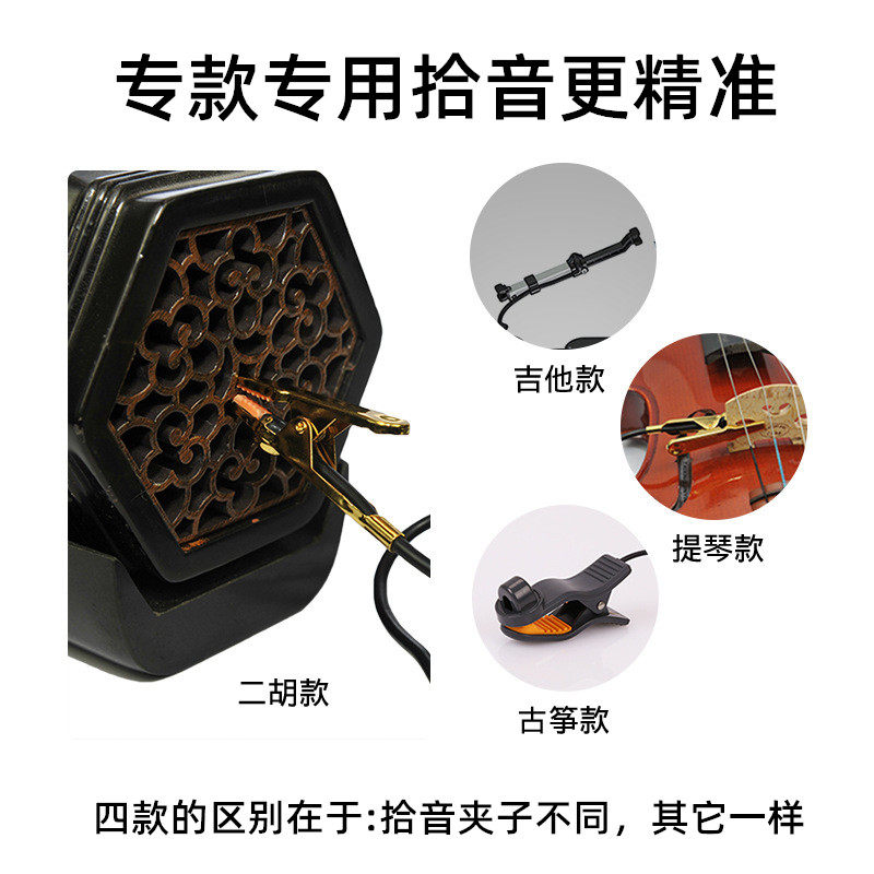 原声拾音器小提琴电木吉他古筝二胡笛子乐器专用免开孔专业扩音器