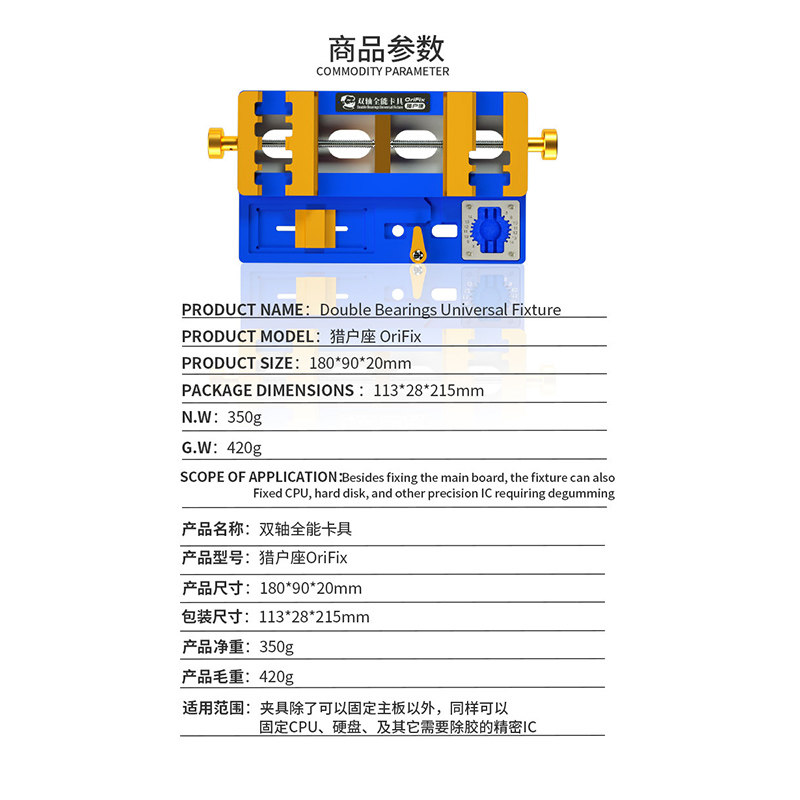 维修佬猎户座双轴夹具 多功能手机维修主板芯片万能固定夹持卡具