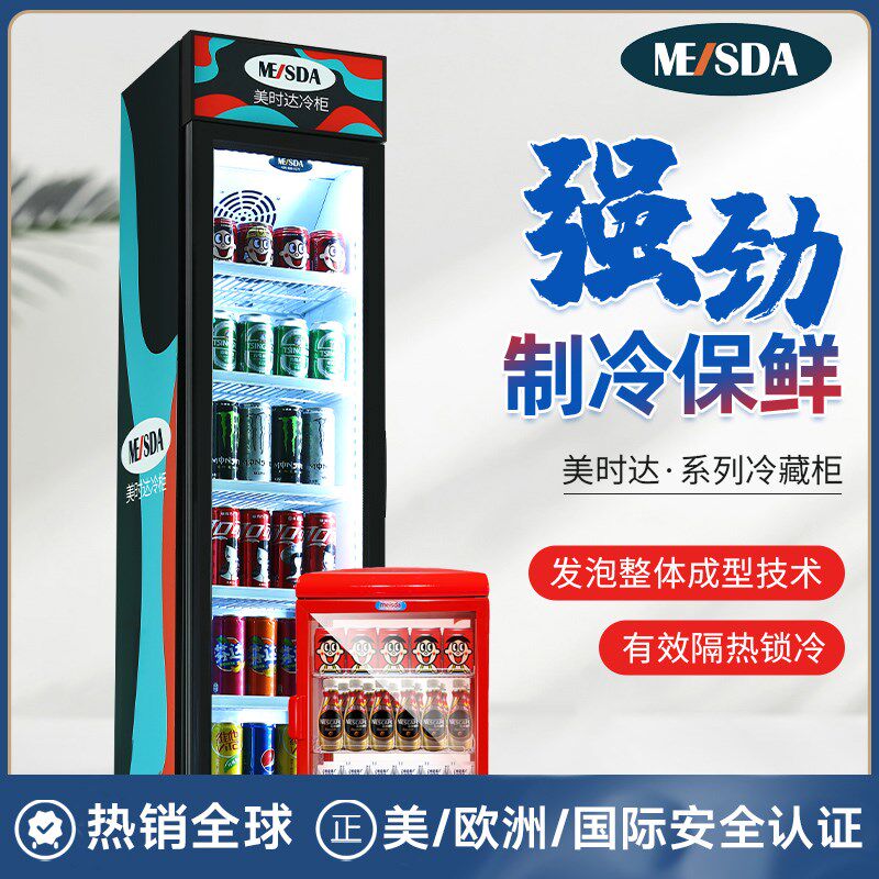 美时达冷藏柜小型商用冷冻窄高玻璃门冰箱超市饮料保鲜展示柜冰箱