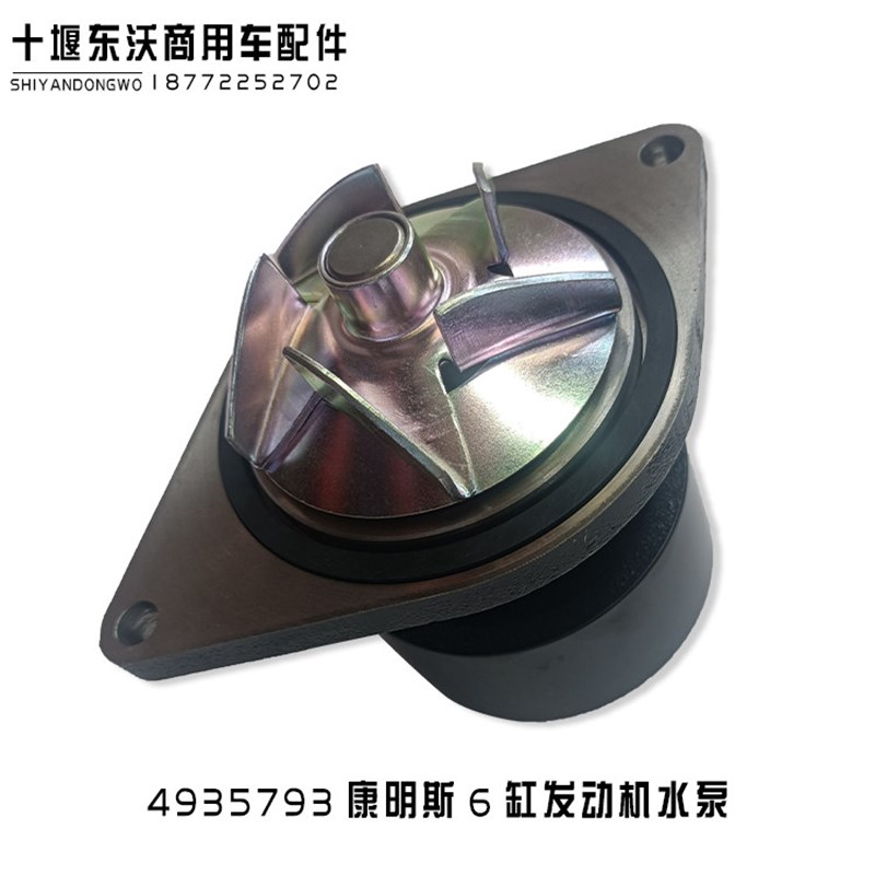 东风康明斯6B5.9柴油发动机水泵工程机械6D102怪手153水泵4935793