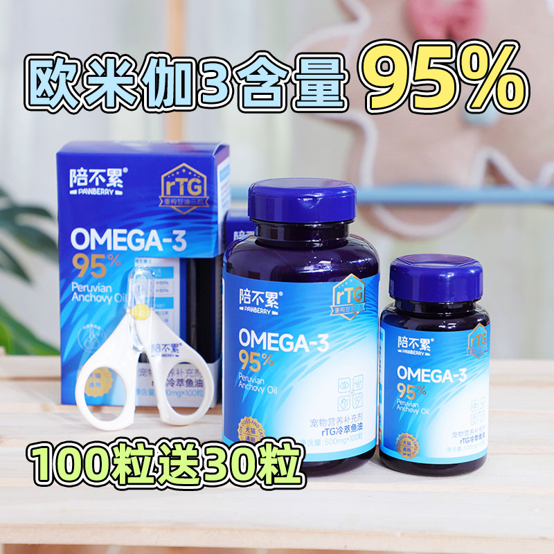 陪不累rTG冷萃宠物鱼油营养补充剂猫狗通用法斗美毛护肤养护心脑