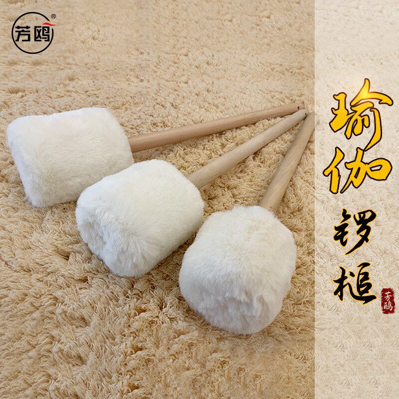 芳鸥瑜伽锣锤音疗锣锤锣棒手工毛毡锣槌铜锣师专业锣锤瑜伽疗愈槌