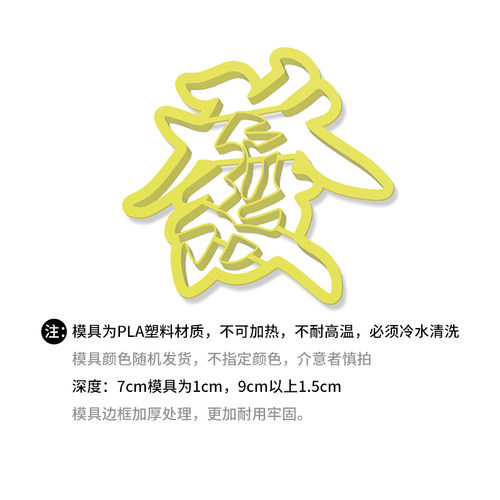 恭喜发财发字馒头饽饽生日蛋糕留年糕花样造型包子DIY烘培模具
