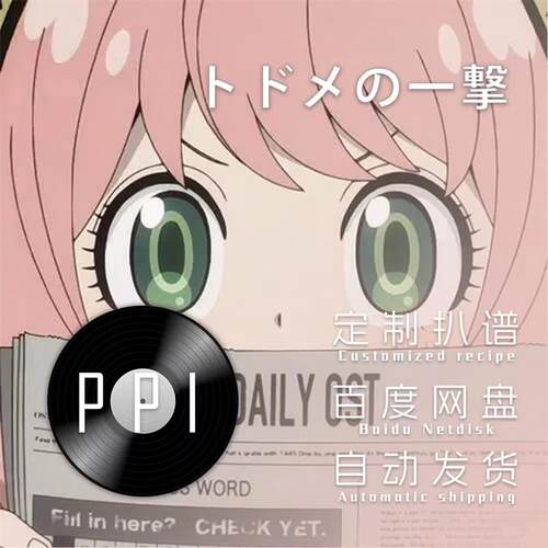 间谍过家家OP3 萨克斯谱单簧管长笛小提琴小号小提琴谱