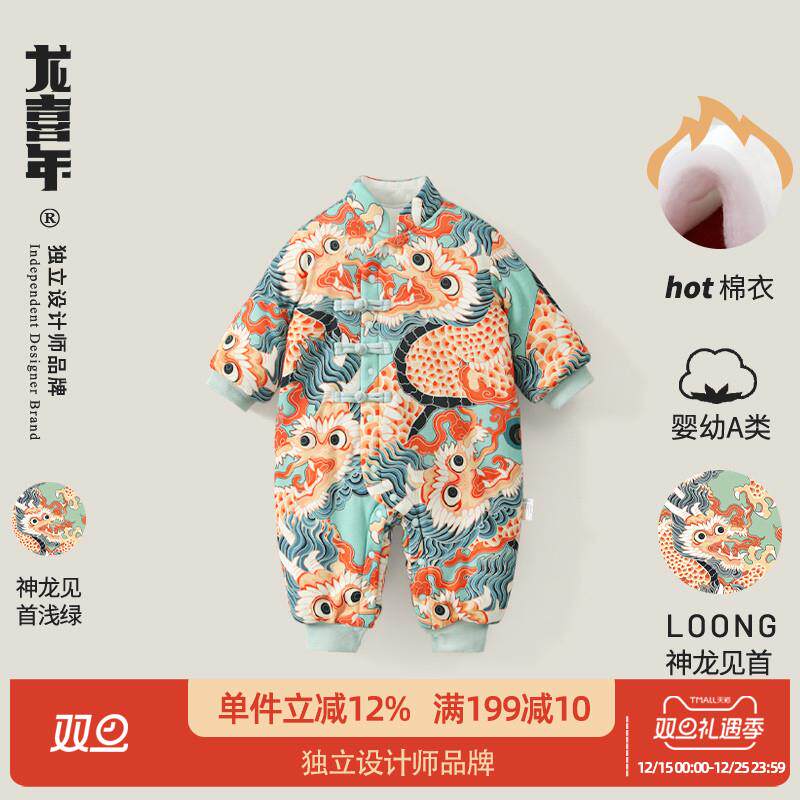 龙喜年过年周岁礼服男宝中式满月女百天百日宴加厚棉服连体衣服冬