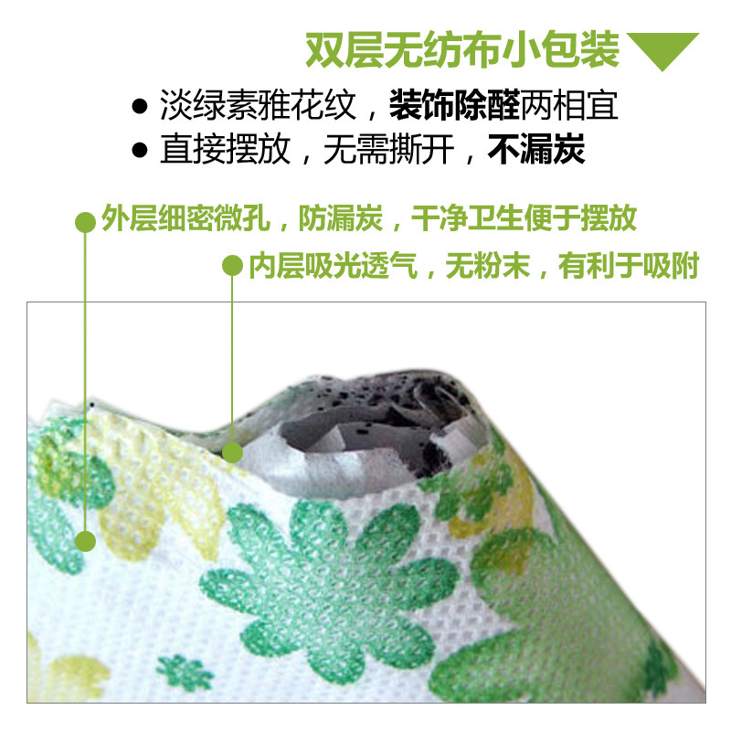 快活林除甲醛活性炭包去吸甲醛新房装修除味家用碳包去味竹炭包