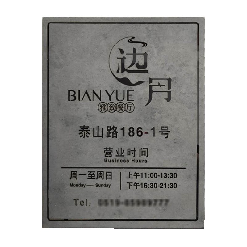 创意公司招牌极简广告牌个性商店民宿价目牌定制营业时间门牌定做