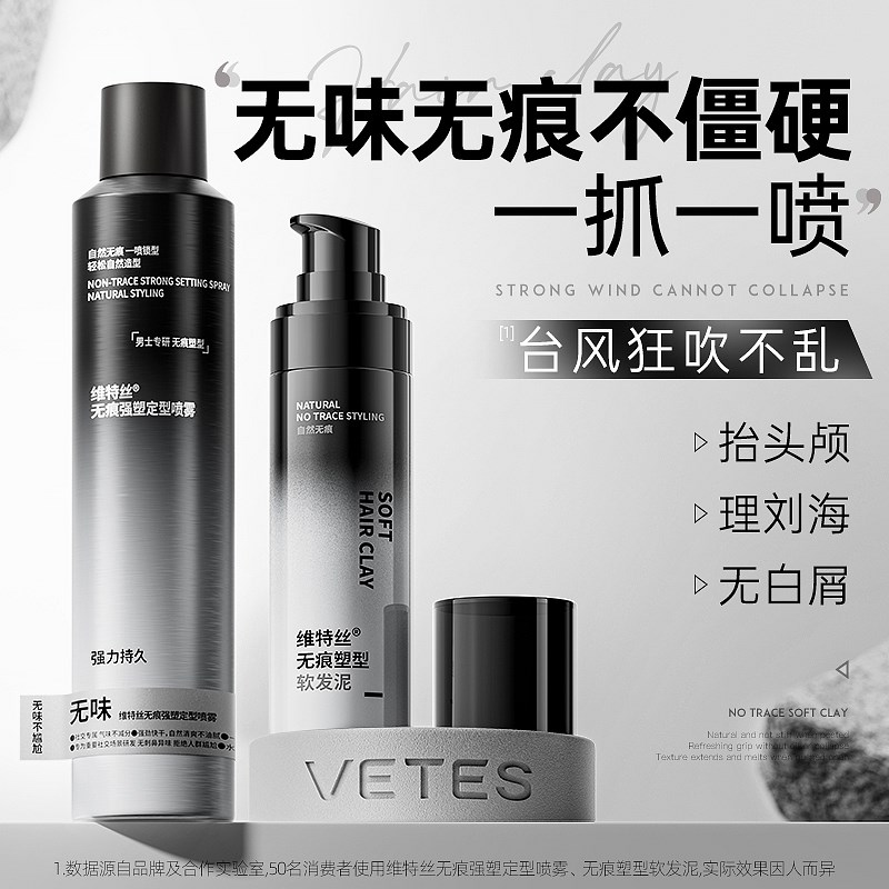 发胶喷雾定型无味男士持久造型啫喱水膏头发干胶自然蓬松发蜡发泥