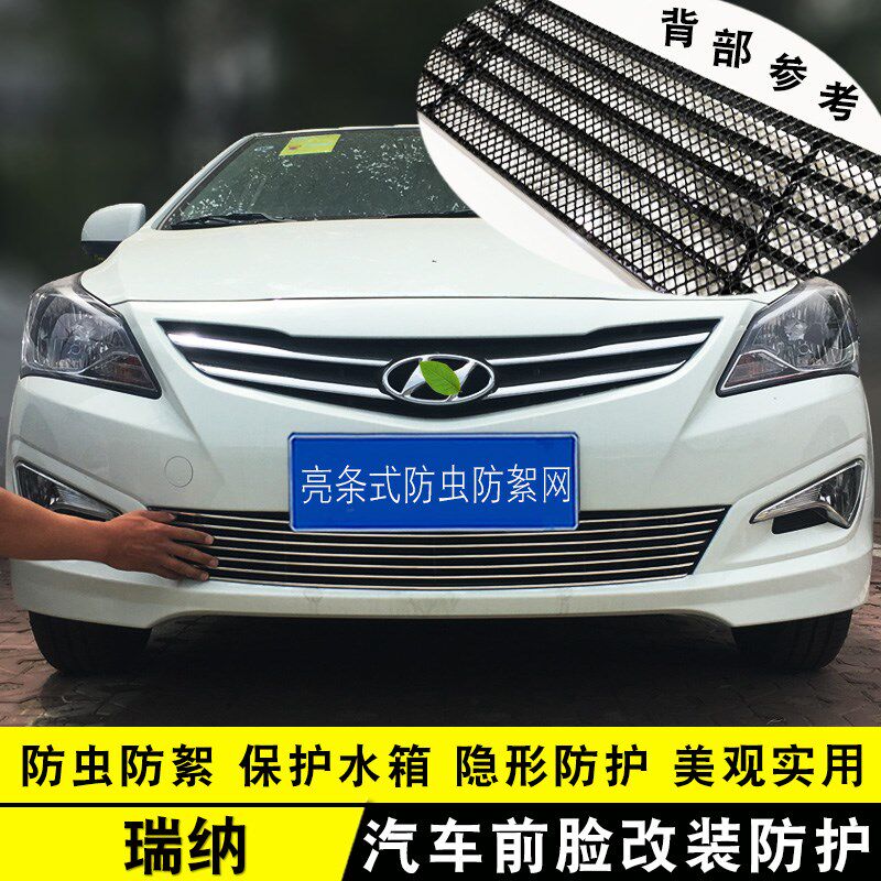 14-16款瑞纳中网外观防护装饰亮条 瑞奕前脸格栅改装防虫网配件