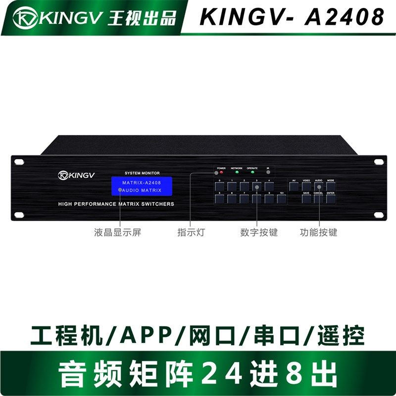 音频矩阵24进8出双声道立体声切换器模拟会议室广播园区学校王视