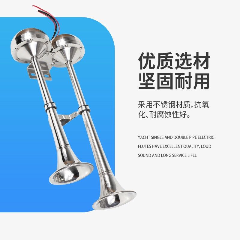 船用喇叭不锈钢低电压通用型12V24V电喇叭快艇游艇单管双管电笛