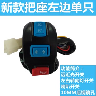 电动三轮车把座组合开关大灯远近光喇叭转向灯开关总成手闸把座总