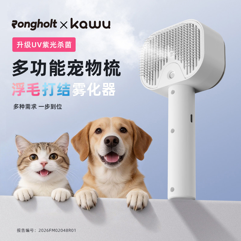 茸货静净锤宠物喷雾梳毛器