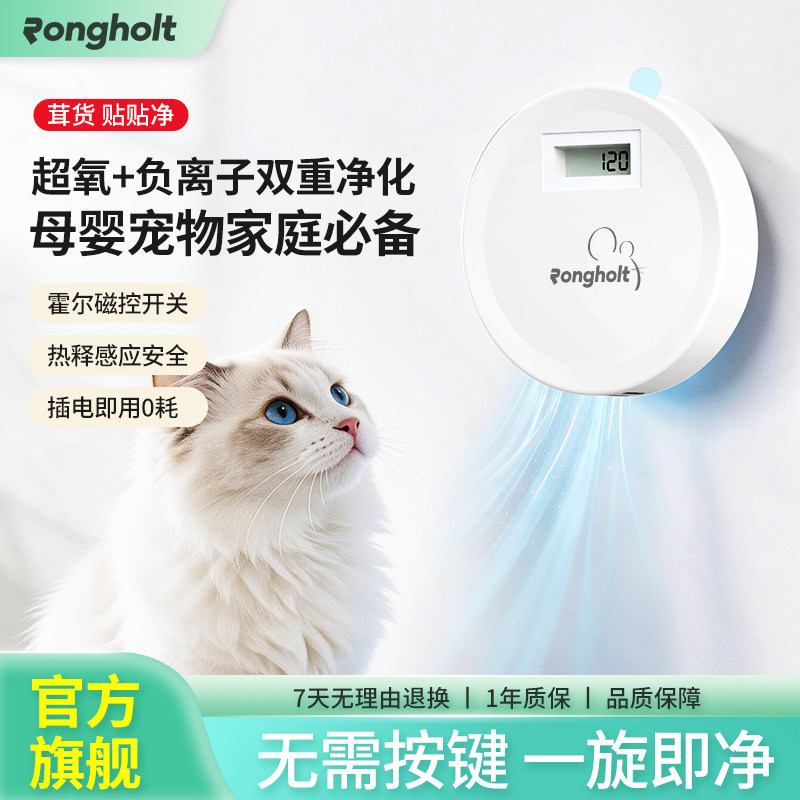 宠物智能除味器猫狗双净化净味器
