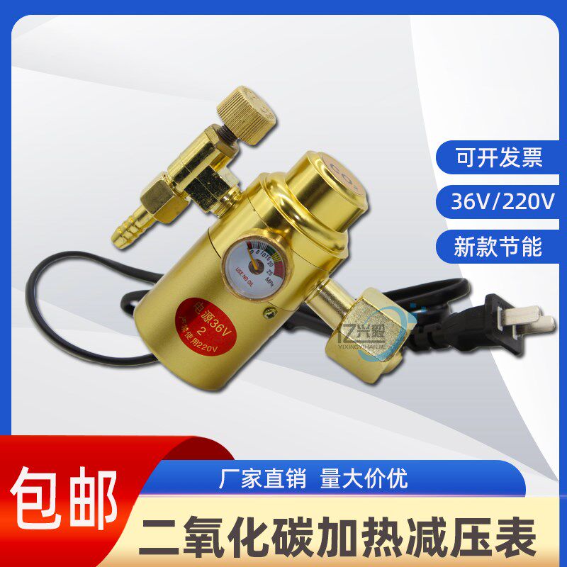节能款二氧表36V二氧化碳加热减压器220V加热棒CO2混合气保焊配件