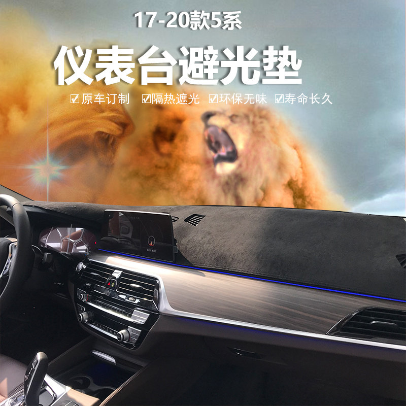 适用宝马520 525 530GT中控工作仪表台避光垫内饰防晒遮阳光保护
