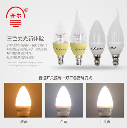开尔照明变光led尖泡 E14 5W LED蜡烛灯泡拉尾泡吊灯光源暖光透明