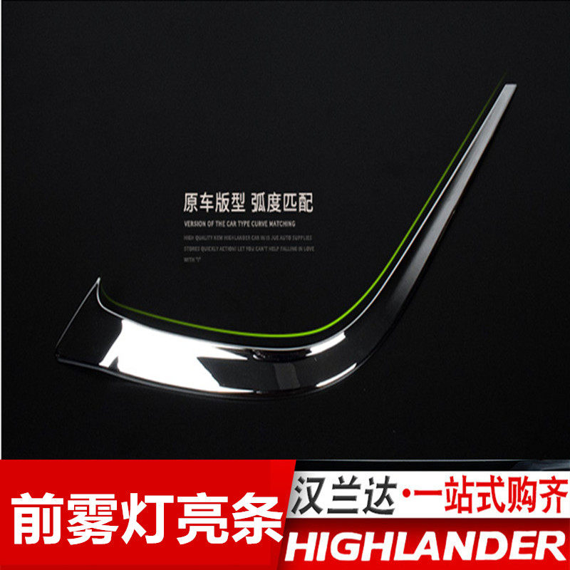 2015-16-17款汉兰达前雾灯眉改装前杠雾灯眉饰条亮片贴灯罩框专用