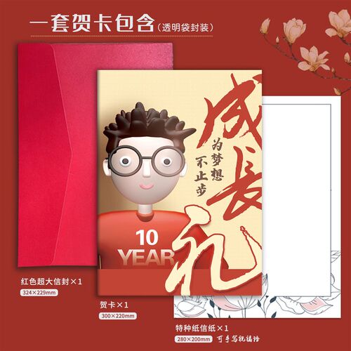 十岁生日成长礼贺卡A4尺寸信封套装手写定制小学生孩子成人礼激励