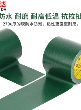 加宽绿色单面布基胶带强力高粘度货车雨布篷布帆布修补专用帐篷太
