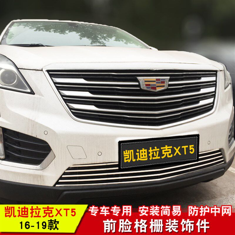 16-23款凯迪拉克XT5中网装饰亮条 xt5前脸格栅防虫网改装用品配件