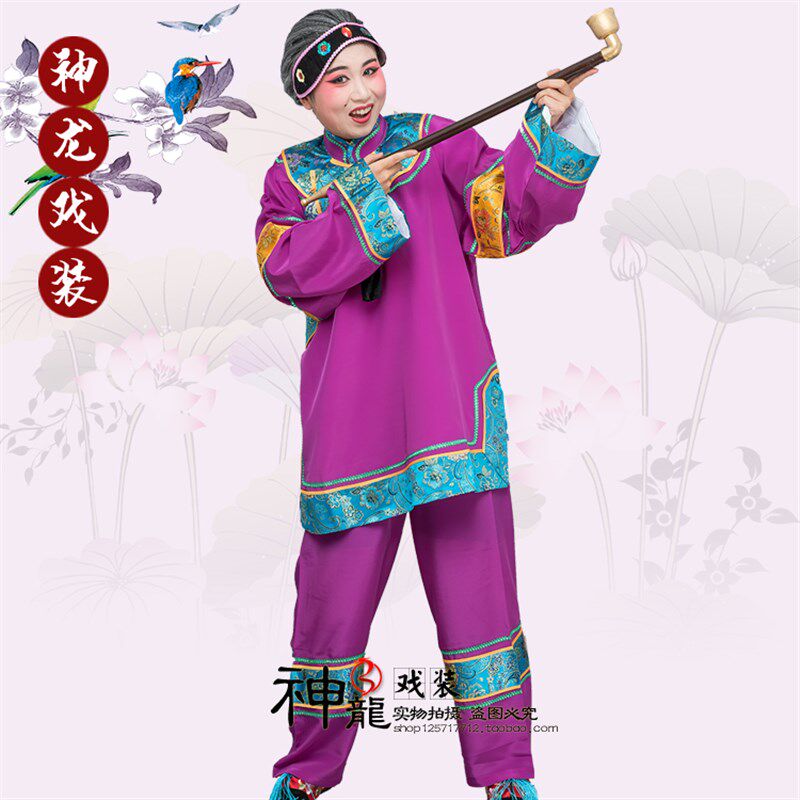 彩旦丑婆媒婆衣戏剧戏曲表演舞台演出道具古装老太太头套服装烟袋
