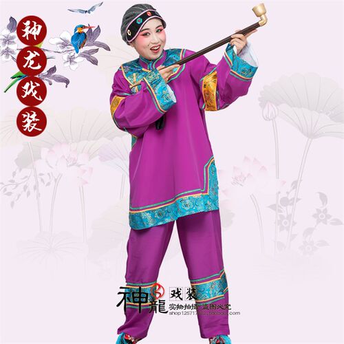 彩旦丑婆媒婆衣戏剧戏曲表演舞台演出道具古装老太太头套服装烟袋