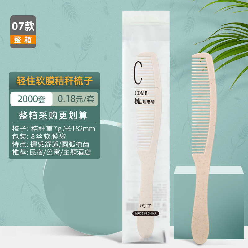 【整箱梳子】一次性梳子 酒店专用 宾馆民宿洗漱用品塑料木梳头梳