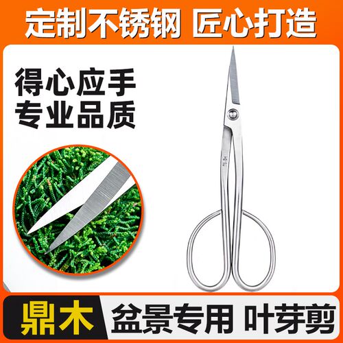 鼎木叶芽剪小枝切剪盆景专用工具剪刀修剪园艺修枝专业花剪插花剪
